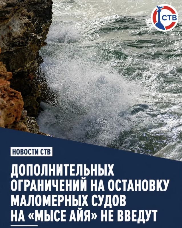 Предложения севастопольцев учли: новые ограничения для маломерных судов в акватории мыса Айя вводить не будут