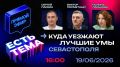 Севастополь ежегодно теряет своих лучших выпускников