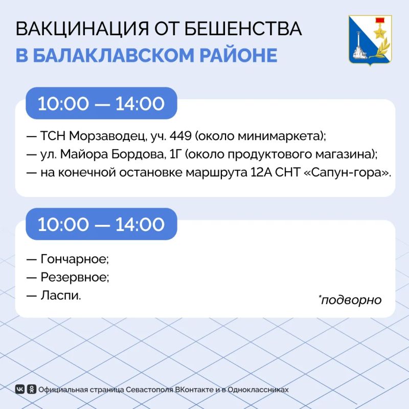 Позаботьтесь о питомце: в субботу в Балаклавском районе будет работать госветслужба