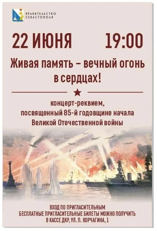Приглашаем на концерт-реквием ко Дню памяти и скорби