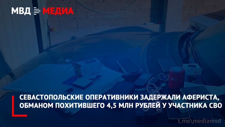 Севастопольские оперативники задержали афериста, обманом похитившего 4,5 млн рублей у участника СВО
