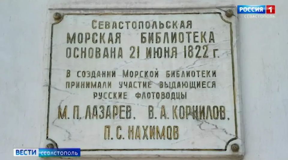 В день 204-летия Морской библиотеки севастопольцы читают стихи в её честь