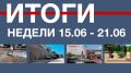 Основные события недели в Севастополе: 15 – 21 июня