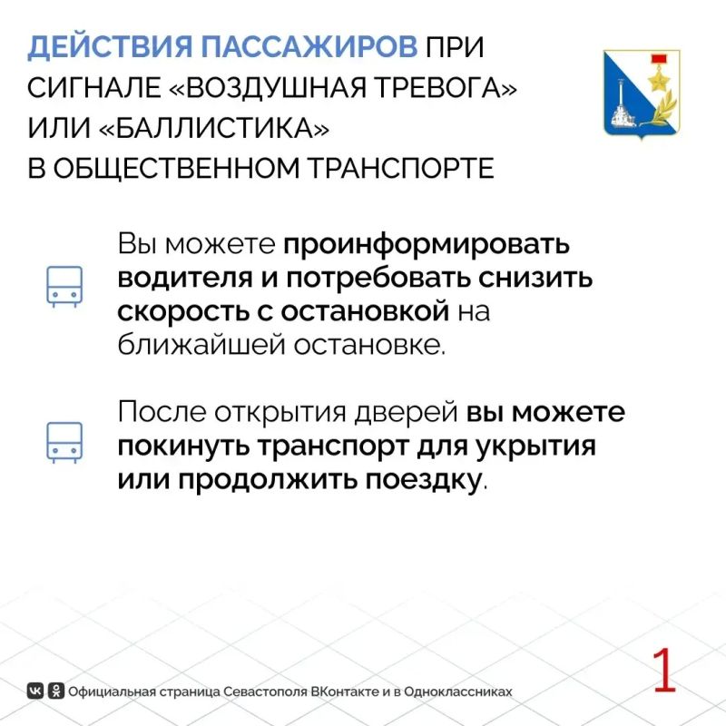 Общественный транспорт в Севастополе будет работать во время воздушной тревоги