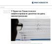 У Берегов Севастополя произошло 10 землетрясений за сутки