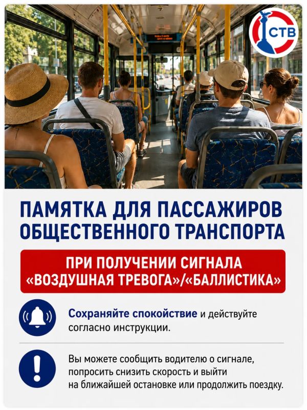 Что делать в общественном транспорте во время воздушной тревоги?