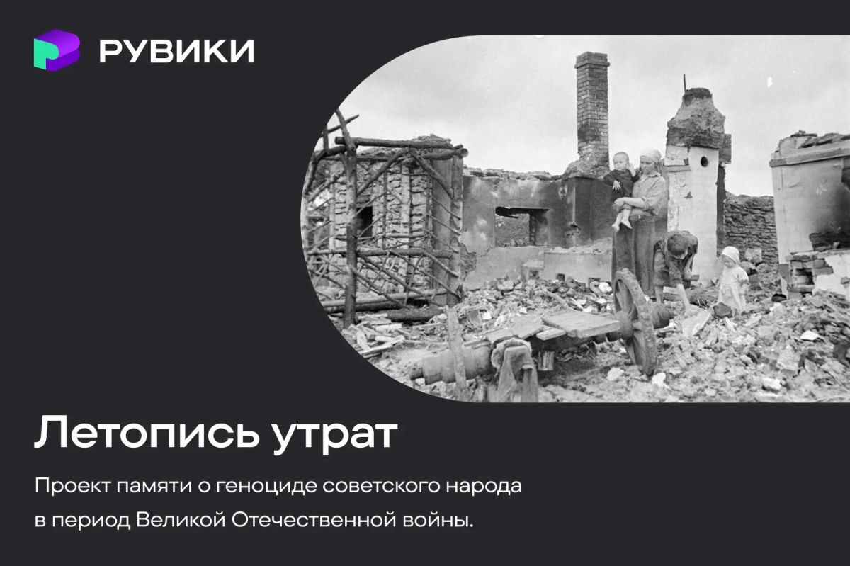 РУВИКИ запустил проект «Летопись утрат» ко Дню памяти и скорби