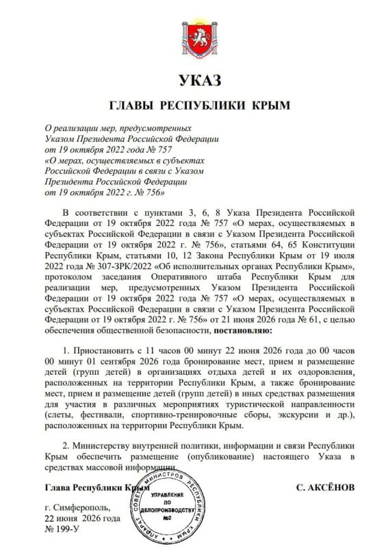 Летние лагеря в Крыму до 1 сентября приостановили приём и размещение детей