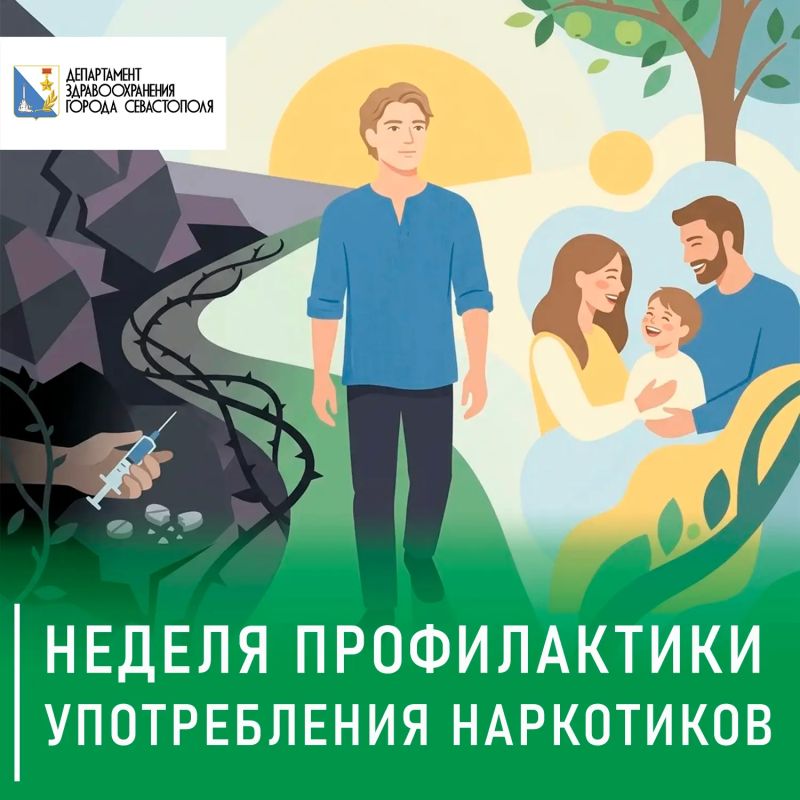 Стартовала неделя профилактики употребления наркотических средств