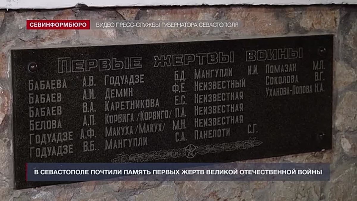 Память первых жертв Великой Отечественной войны почтили в Севастополе