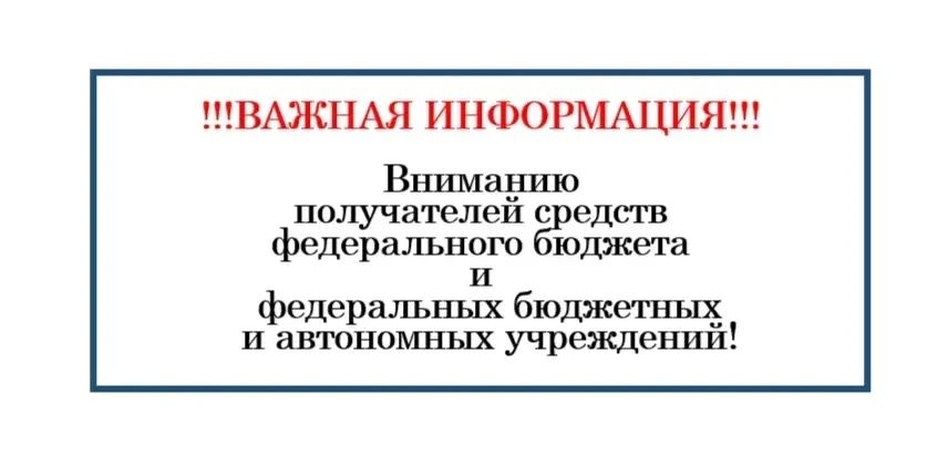 Изменение номеров казначейских счетов №03212 и №03214 с 04.07.2026
