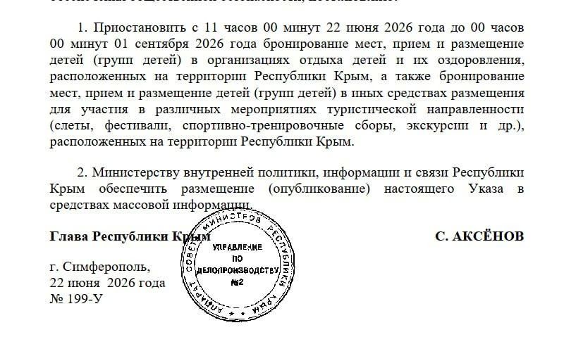 Крым временно закрывает детские лагеря в целях безопасности из-за атак киевского режима