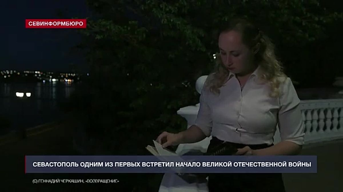 85 лет назад Севастополь одним из первых встретил начало Великой Отечественной войны