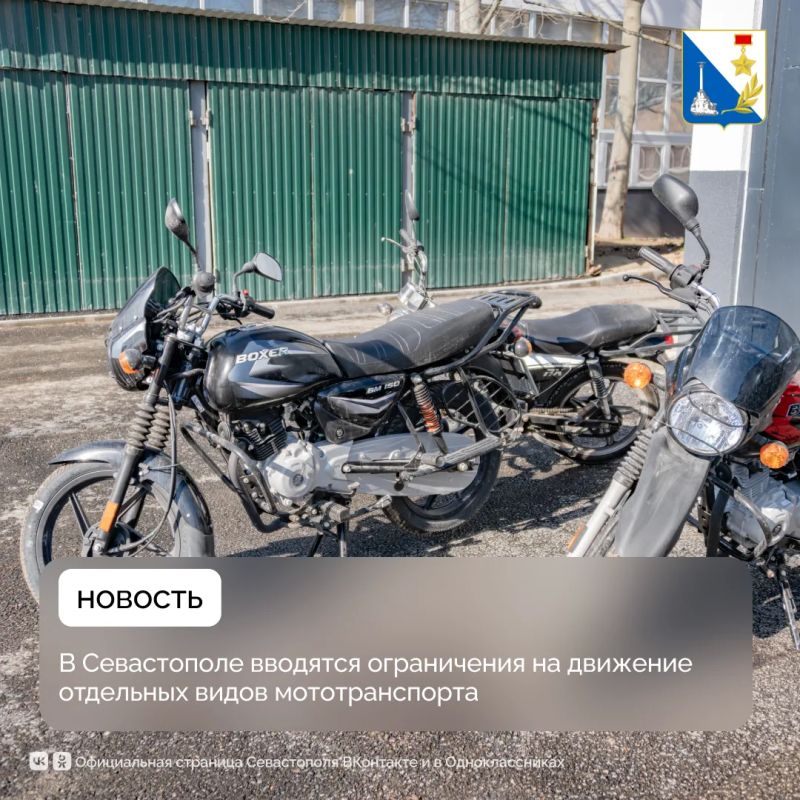 Для отдельных видов мототранспорта в Севастополе вводятся ограничения на движение