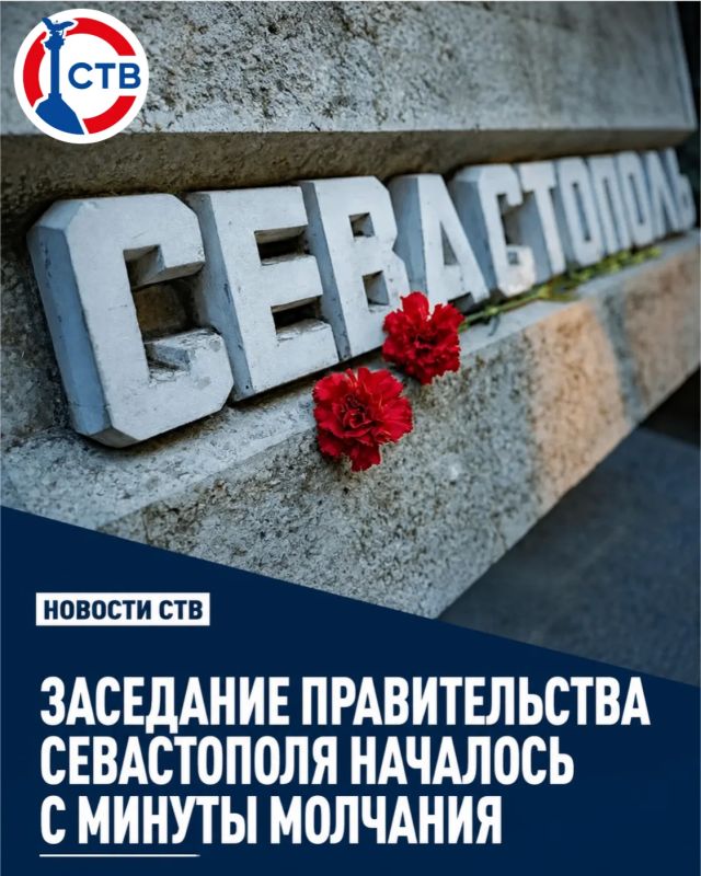 Правительство Севастополя почтило память жертв войны минутой молчания