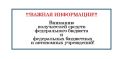 Изменение номеров казначейских счетов №03212 и №03214 с 04.07.2026