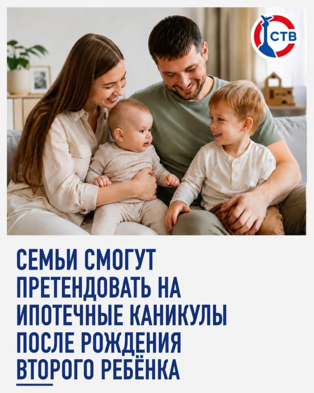 Семьи смогут взять ипотечные каникулы до 1,5 года после рождения второго ребёнка