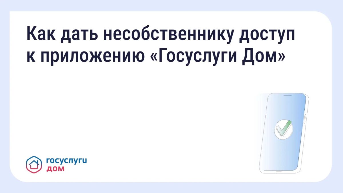 Как оплачивать счета и передавать показания через «Госуслуги Дом», если вы несобственник
