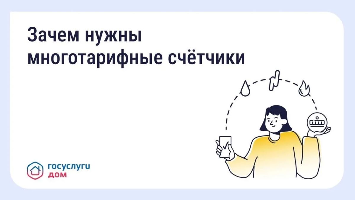 Многотарифный счётчик: когда можно снизить расходы на электроэнергию
