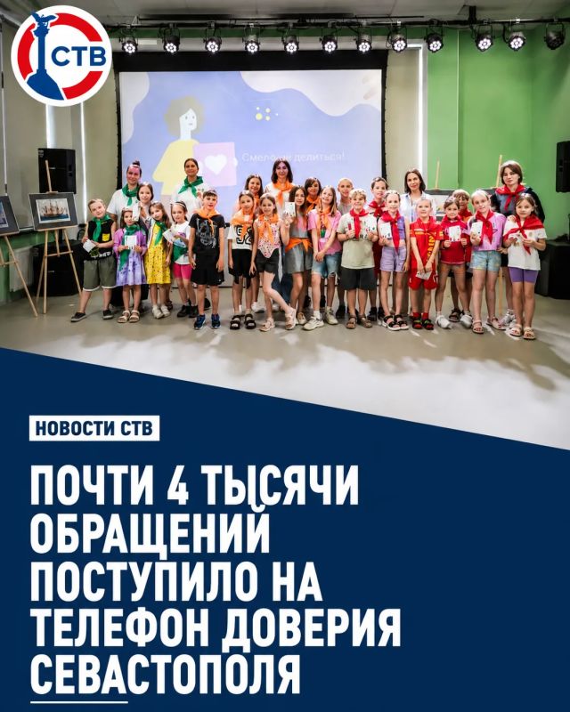 С начала года на детский телефон доверия в Севастополе поступило 3776 обращений