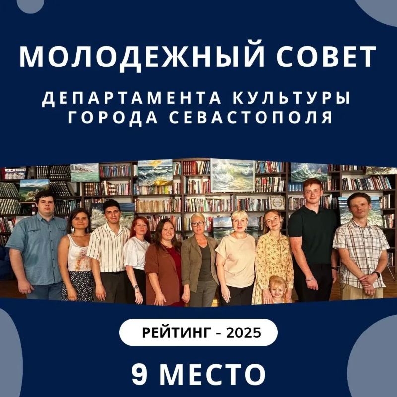 Молодежный совет Департамента культуры Севастополя — в числе лучших в России