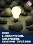 С сегодняшнего дня связаться со специалистами «Севэнергосбыта» можно по новому номеру