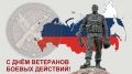 Екатерина Алтабаева: 1 июля в России отмечают День ветеранов боевых действий