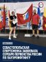 Спортсменка из Севастополя Анна Перминова стала призером первенства России по пауэрлифтингу