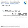Севастопольский «Водоканал» изменил график работы своего колл-центра