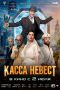 Новинки недели в кинотеатрах «Севастополь кино»