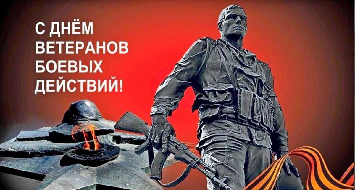 Дмитрий Белик: 1 июля в России отмечается День ветеранов боевых действий