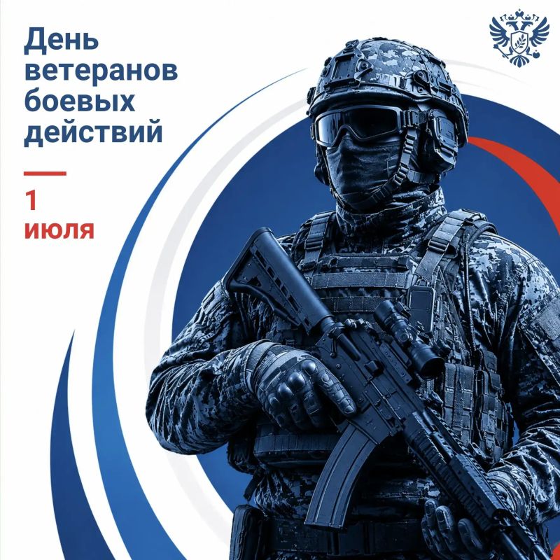 С Днем ветеранов боевых действий