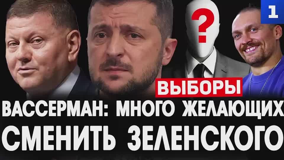 Слишком много желающих сменить Зеленского и свалить на него все преступления
