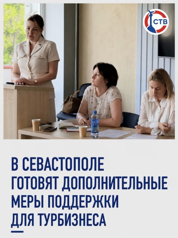Правительство Севастополя прорабатывают дополнительные меры поддержки туристической отрасли
