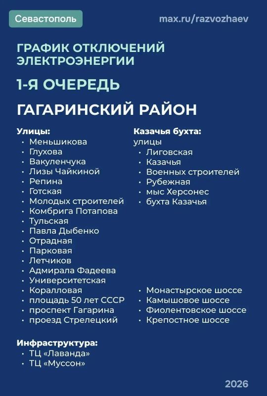 С 15:00 до 18:00 отключат потребителей первой очереди