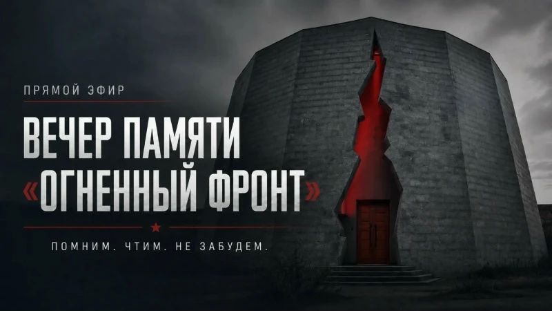 Подключайтесь к прямой трансляции памятной встречи в музейном комплексе «35-я береговая батарея»