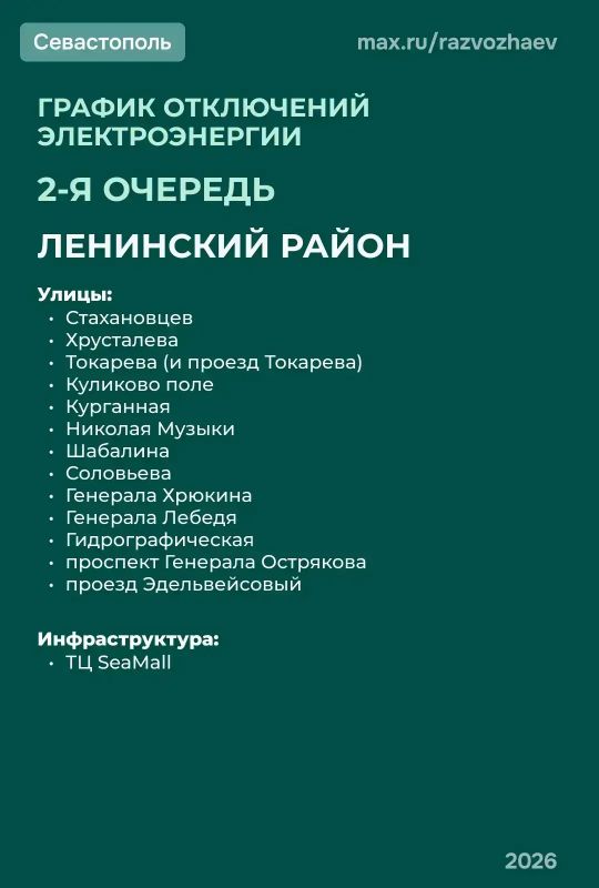Вниманию потребителей!. По команде диспетчера Черноморского РДУ в 13:20 веден режим временного ограничения электроснабжения