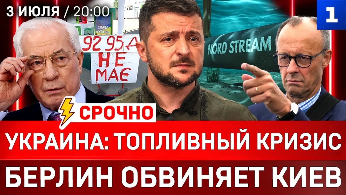 Украина: топливный кризис | Берлин обвиняет Киев | Удар по Токмаку | Медведев в Иране