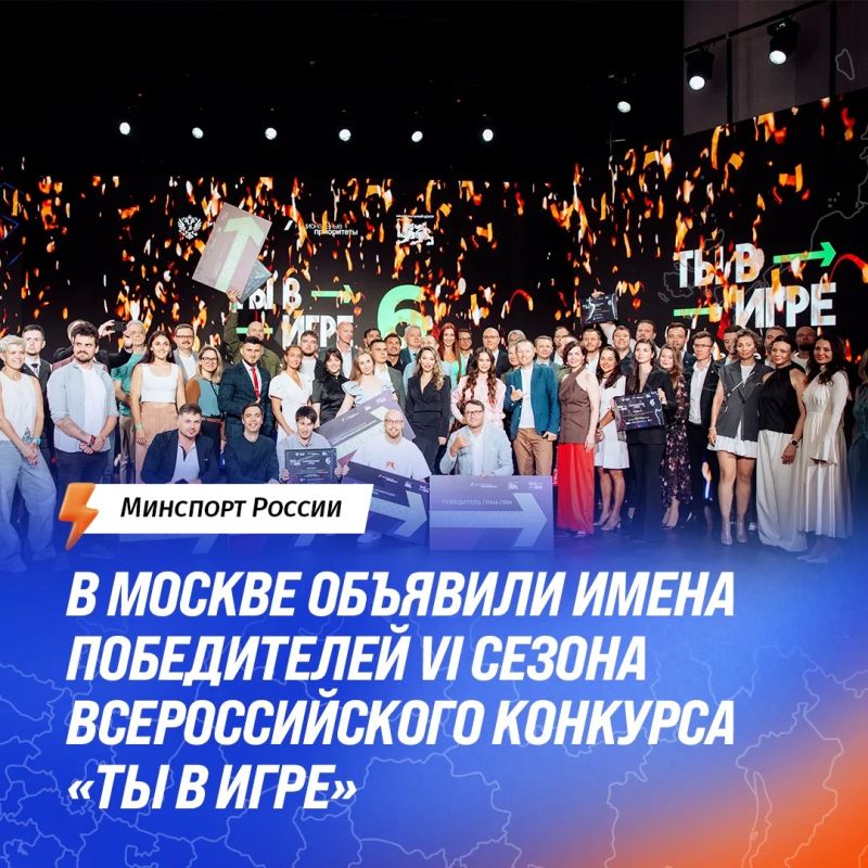 От Камчатки до Севастополя: названы лучшие спортивные проекты VI сезона Всероссийского конкурса «Ты в игре»!
