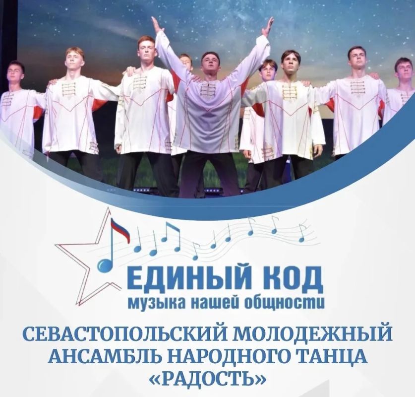 Севастопольский молодежный ансамбль народного танца «Радость» стал участником всероссийского проекта