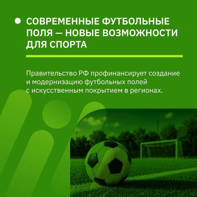 Новые футбольные поля с искусственным покрытием построят в регионах России
