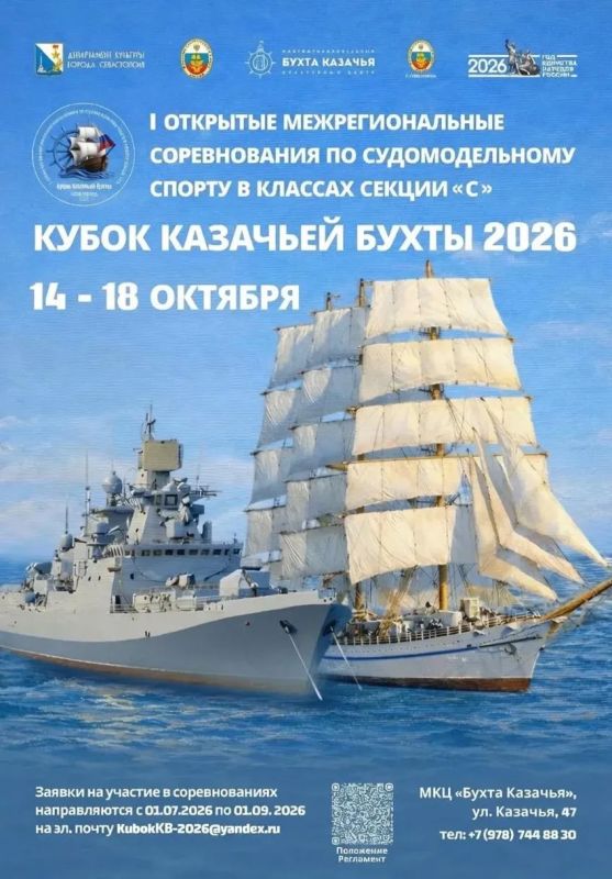 Стартовал прием заявок на «Кубок Казачьей бухты – 2026»