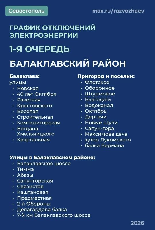 В Севастополе с 18:00 до 21:00 электроснабжение будет ограничено по графику первой очереди