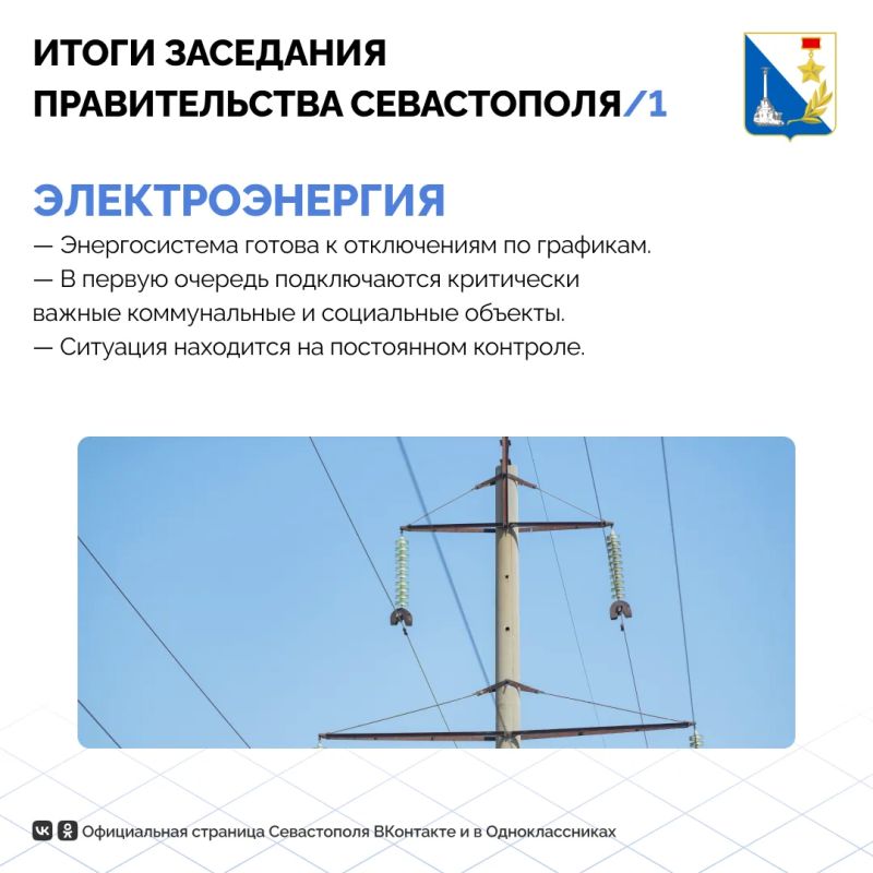 Собрали главные вопросы заседания правительства Севастополя