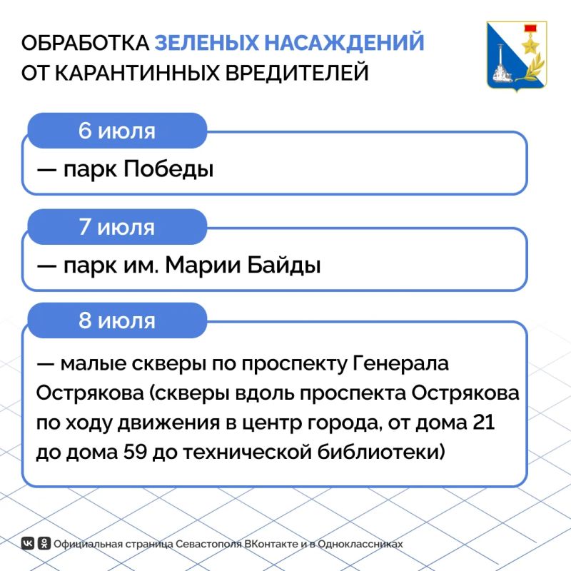 В Севастополе проведут ночную обработку зелёных насаждений от вредителей