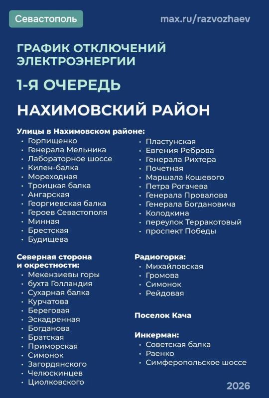 С 18.00 до 21.00 электроснабжение будет ограничено по графику 1 очереди — Севастопольэнерго