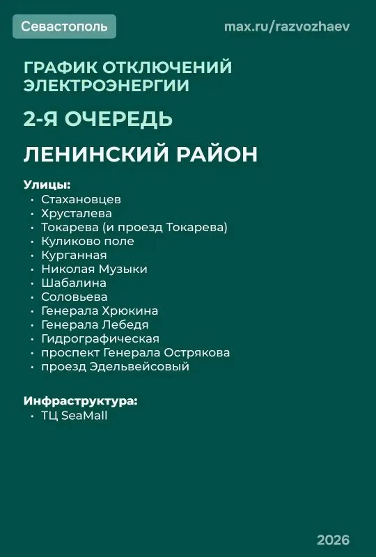 В Севастополе временно ограничена подача электроэнергии