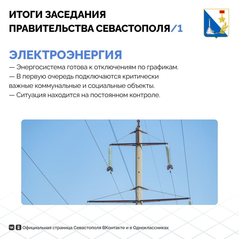 Собрали главные вопросы заседания правительства Севастополя