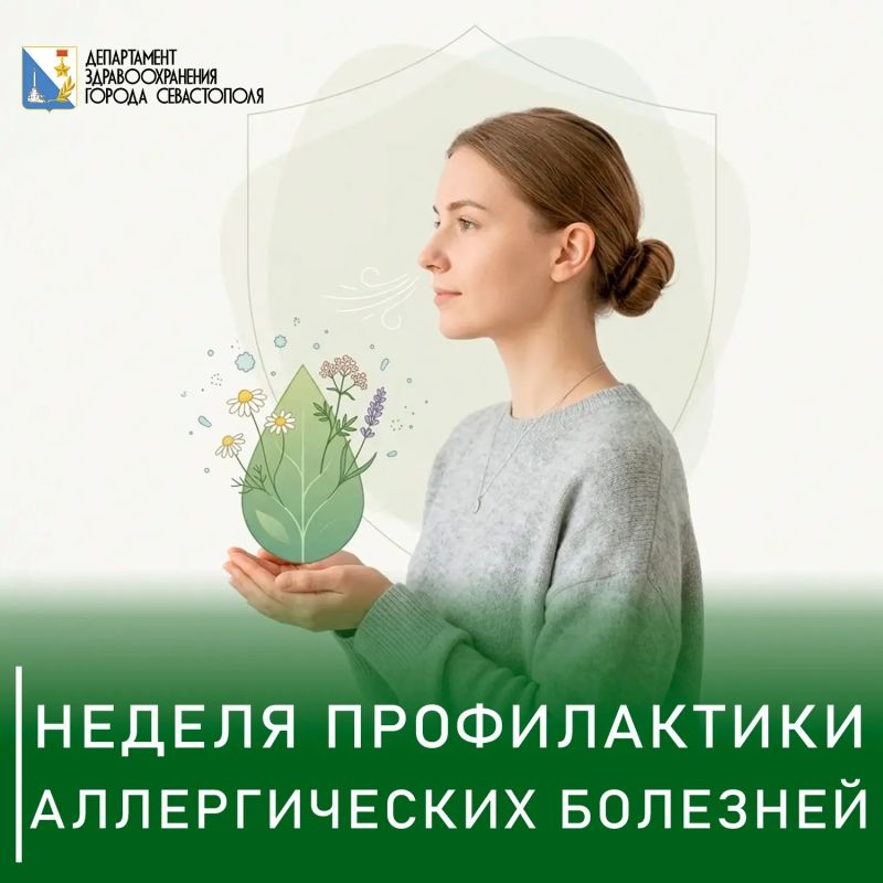 Стартовала неделя профилактики аллергических заболеваний