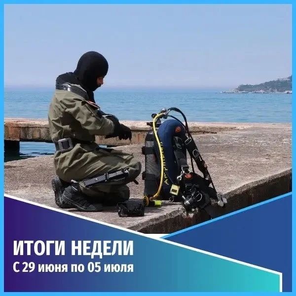 Общественная безопасность. События недели с 29 июня по 5 июля